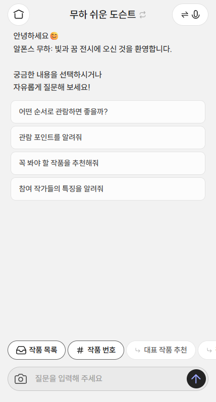 텍스트 대화 화면