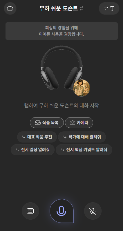 음성 대화 화면